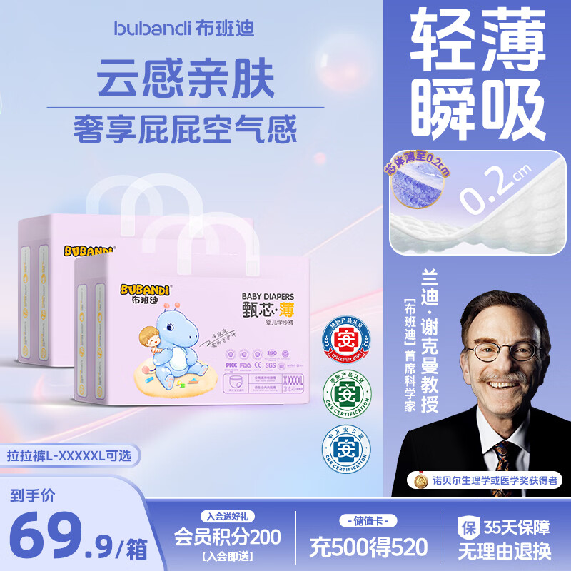 布班迪甄芯薄婴儿学步裤5XL68片一体全包臀拉拉裤超薄透气尿不湿