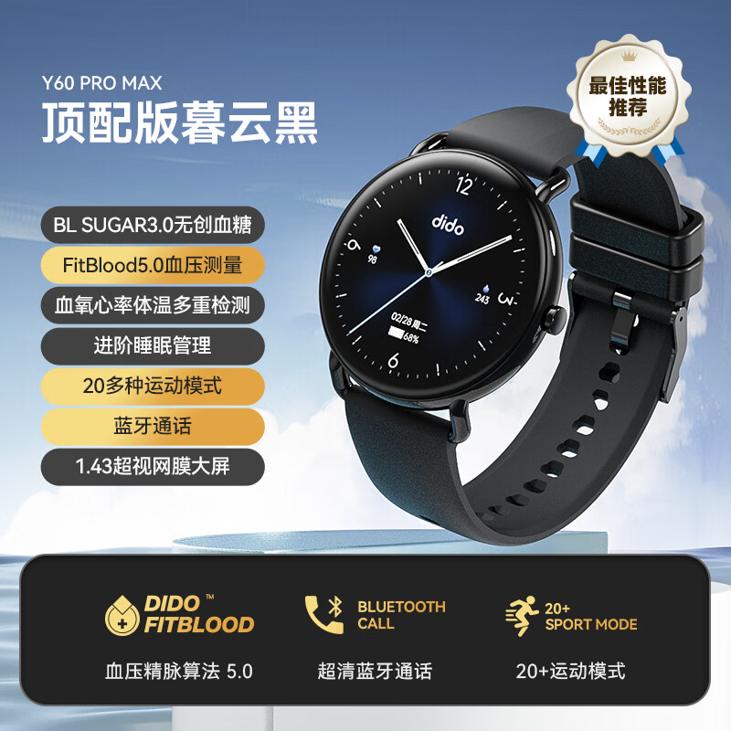 dido无创测血糖智能手表高精度血压心率可接打电话健康监测蓝牙通话