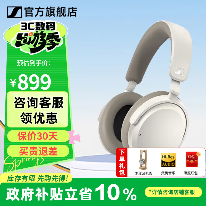 森海塞尔ACCENTUM PLUS头戴式蓝牙无线耳机音乐青春版小馒头momentum4大馒头4五一出游送男女朋友生日礼物 ACCENTUM白色【主动降噪】