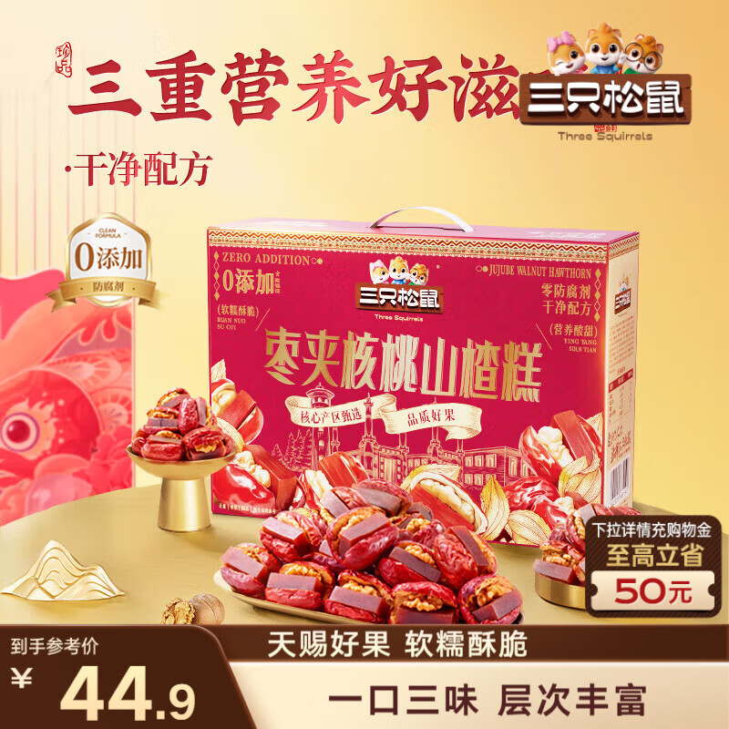 三只松鼠枣夹核桃山楂糕1kg超50包0添加蜜饯果干新疆特产红枣零食送礼