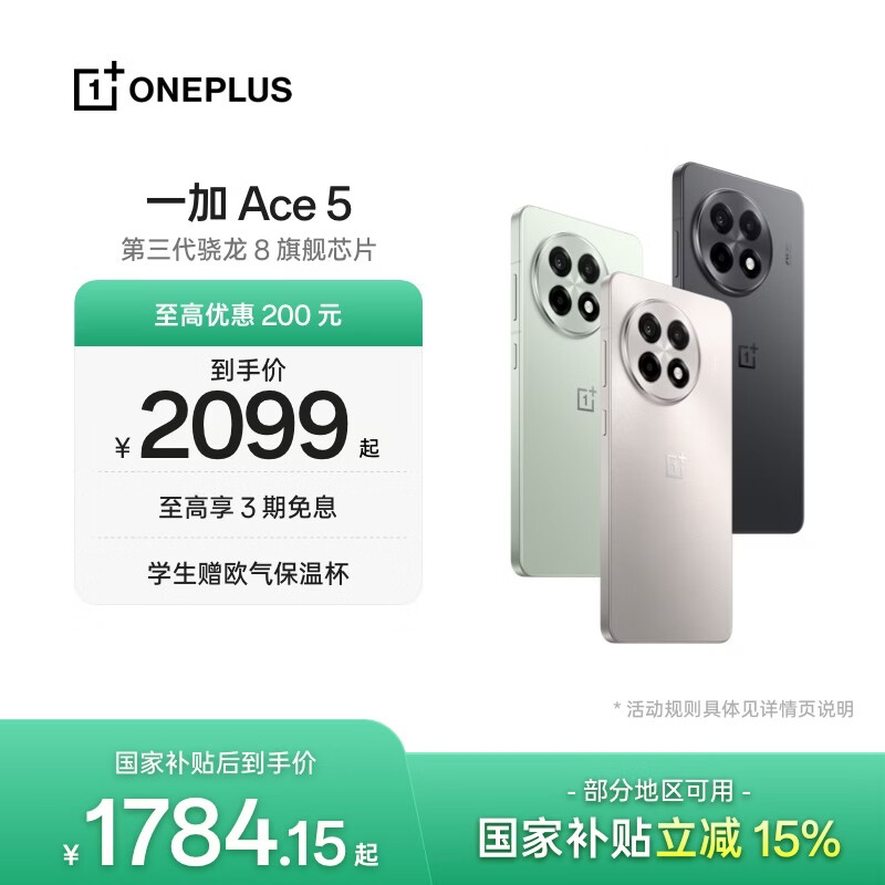 ONEPLUS/һ�� Ace 5 �ֻ� ���������� 8 �����Ϸ�ں� ����� 16GB+512GB 2124.24Ԫ(������)