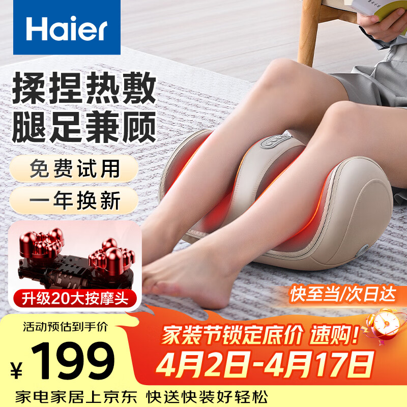 海尔（Haier）足疗机腿部按摩器脚底脚部腿部小腿按摩仪送老年人长辈父母亲生日节日礼物送爸妈男女友HQZ-Z221Z
