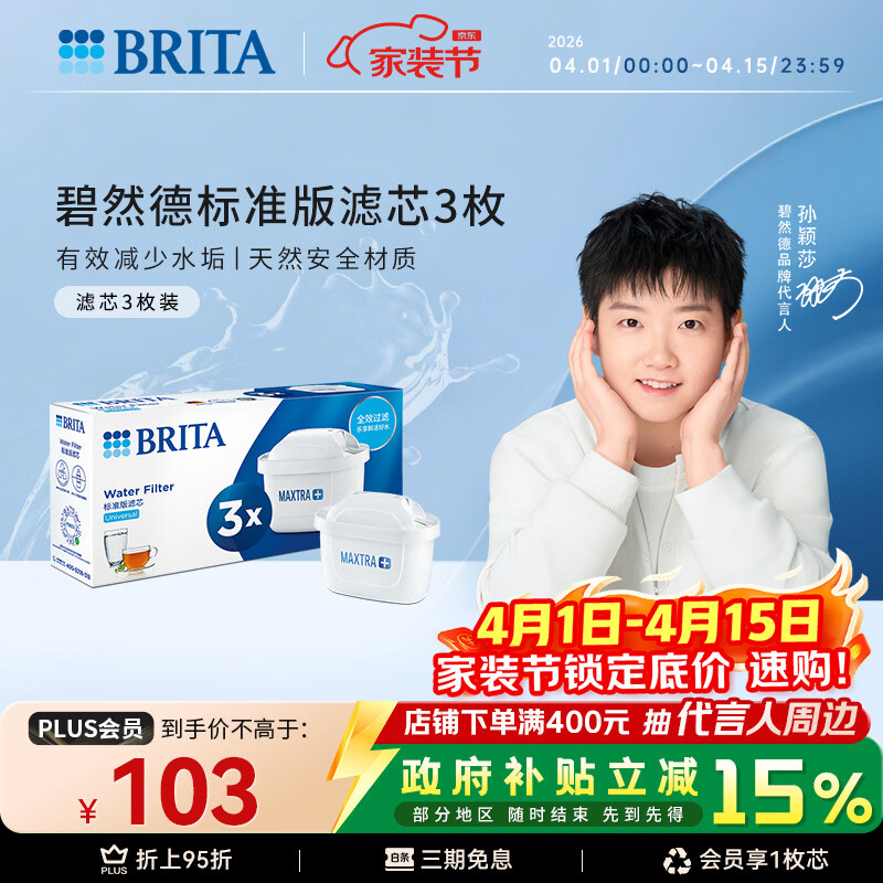 碧然德（BRITA） 家用滤水壶 净水壶滤芯 Maxtra 多效滤芯 3枚装