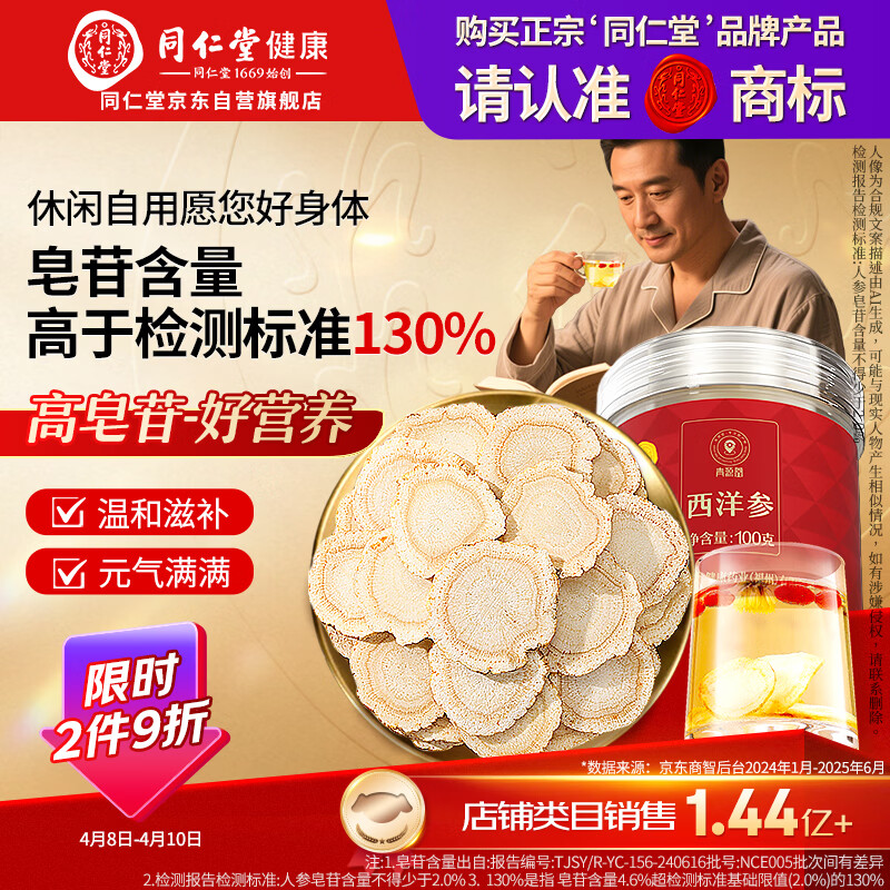 同仁堂品牌 北京同仁堂西洋参片花旗参补品送父母长辈约1.0-1.4cm礼品