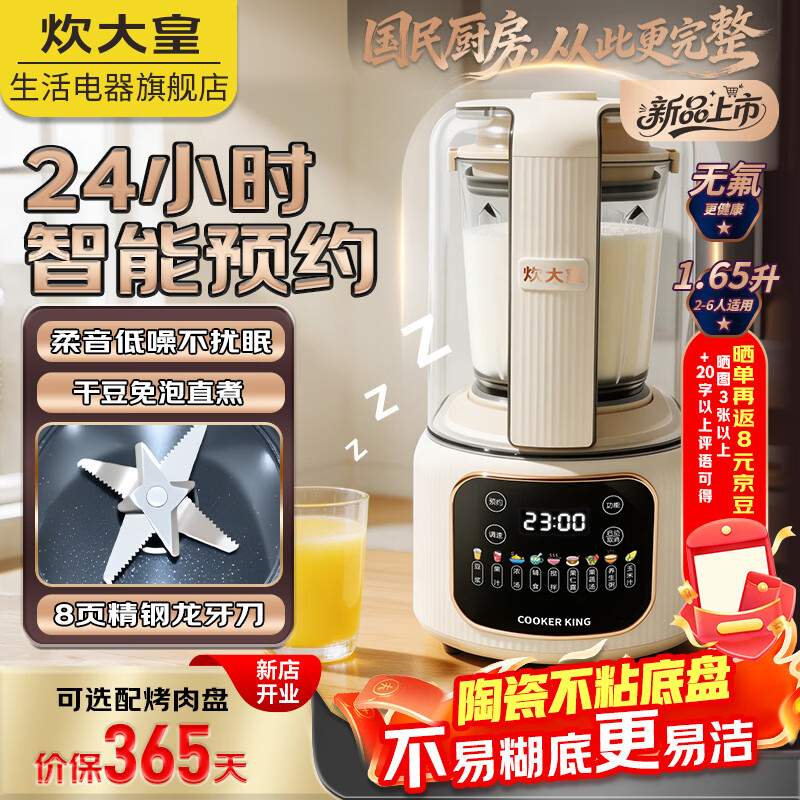 炊大皇（COOKER KING）加热破壁机营养料理机搅拌机家用多功能辅食营养五谷杂粮流食米糊机1.65L大容量豆浆机免煮静音 加热破壁营养料理机