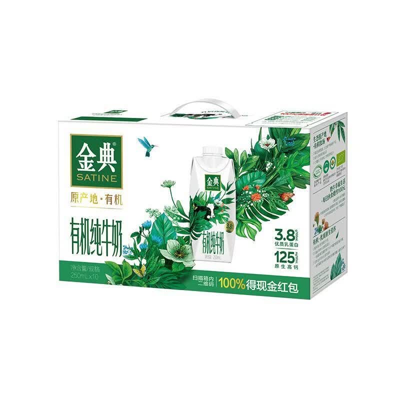 年货节金典有机梦幻盖纯牛奶250ml10瓶送礼盒装过年 金典有机纯牛奶梦幻盖250ml*10瓶*1箱