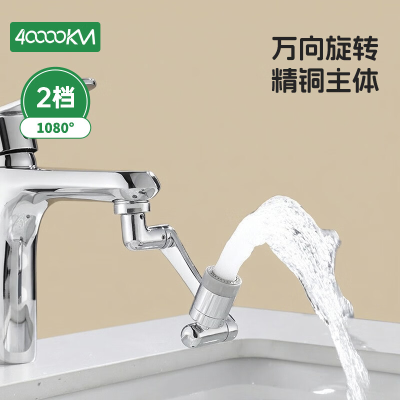 四万公里水龙头延伸器 可旋转机械臂厨房万向水龙头防溅水嘴面盆转接头