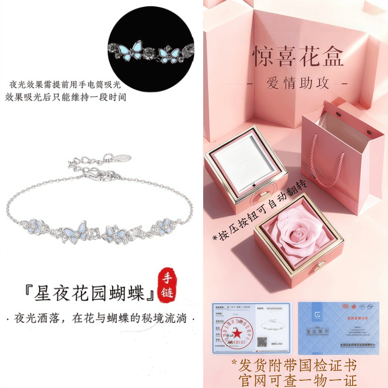 JIUZUANCAI999足银星夜花园蝴蝶手链手串情人节生日520礼物轻奢时尚纯银首饰 【星夜花园蝴蝶手链】【真爱礼盒+999证书】