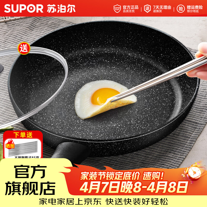 苏泊尔（SUPOR）平底锅不粘锅 牛排煎锅 麦饭石色炒菜锅煎蛋煎饼锅电磁炉燃气通用 推荐【28CM加深】配盖+木铲