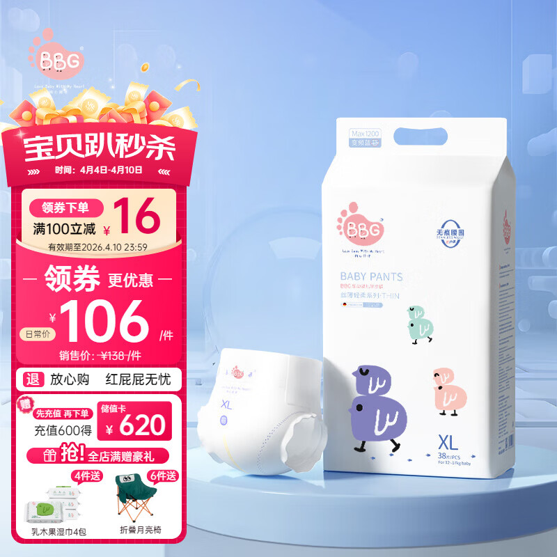 BBG蓝芯丝薄轻柔超薄拉拉裤XL码38片(9-15kg)尿不湿超薄透气裸感亲肤