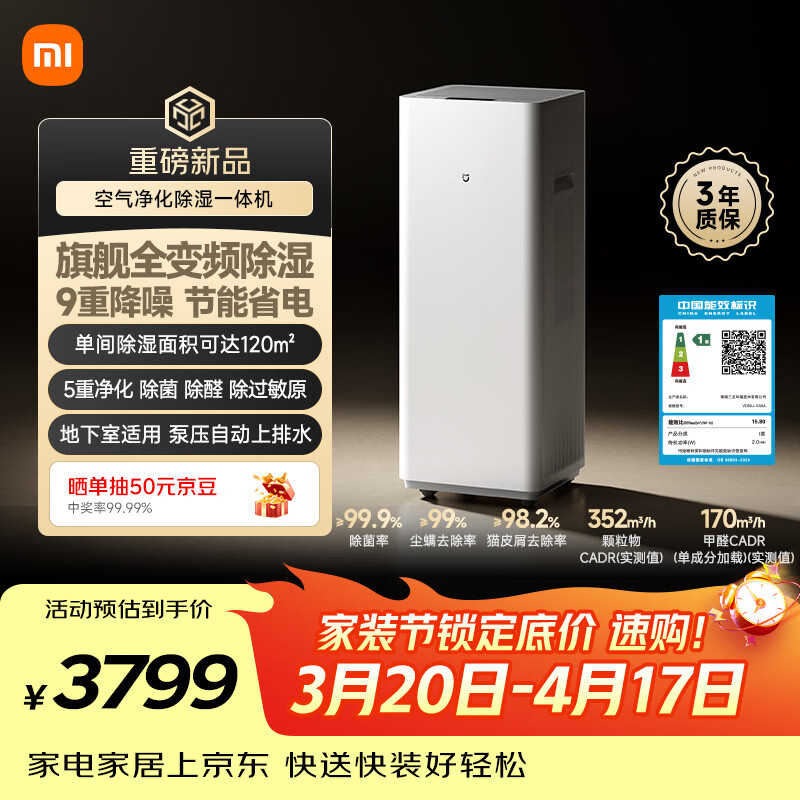 米家小米除湿机Max 全变频除湿机空气净化器一体机除菌除甲醛 家用别墅地下室防潮干衣抽湿机除湿器
