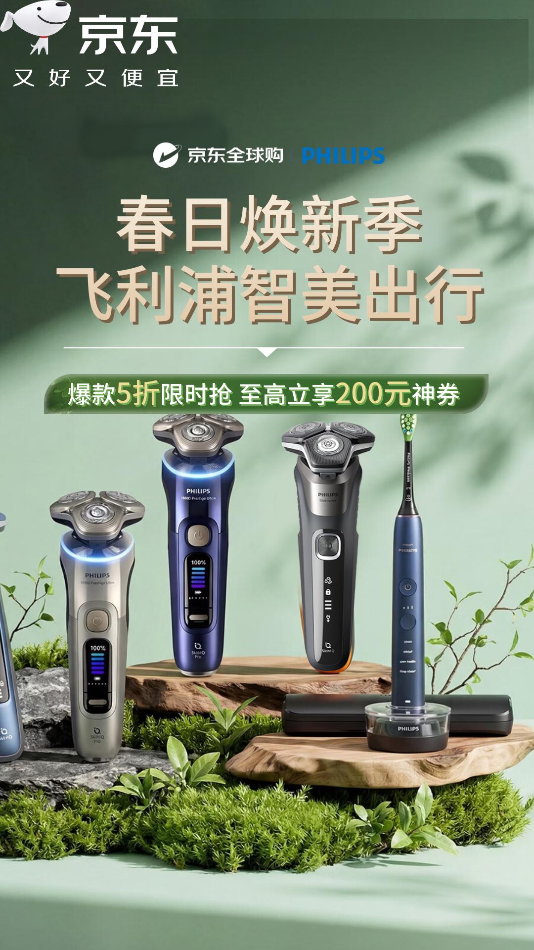 电商活动资讯线报网news.2020618.com/xianbao/分享有关“飞利浦春日焕新季0”的京东商城优惠活动