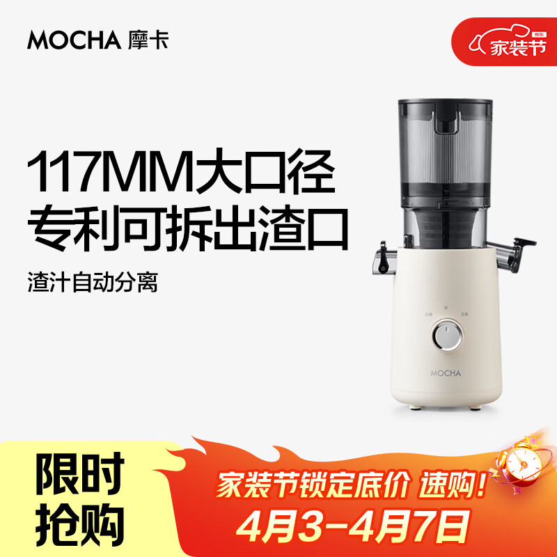 摩卡（MOCHA）榨汁机原汁机 汁渣分离家用大口径 低速水果蔬菜多功能鲜榨果汁机电动榨汁果蔬料理机 【热销爆款】178豆乳白-117MM大口径