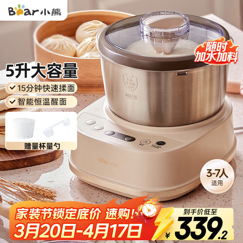 小熊（Bear）和面机家用 揉面机 厨师机 全自动多功能智能和面搅面机 面包面粉发酵醒面HMJ-A50N1 5L