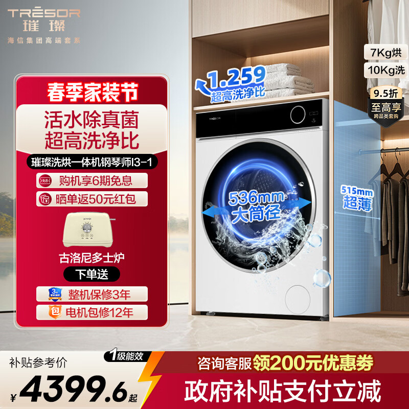 海信（Hisense）璀璨洗烘一体机家电洗净比1.25活水洗3.0直驱薄全嵌WD100I3-1滚筒家用10公斤