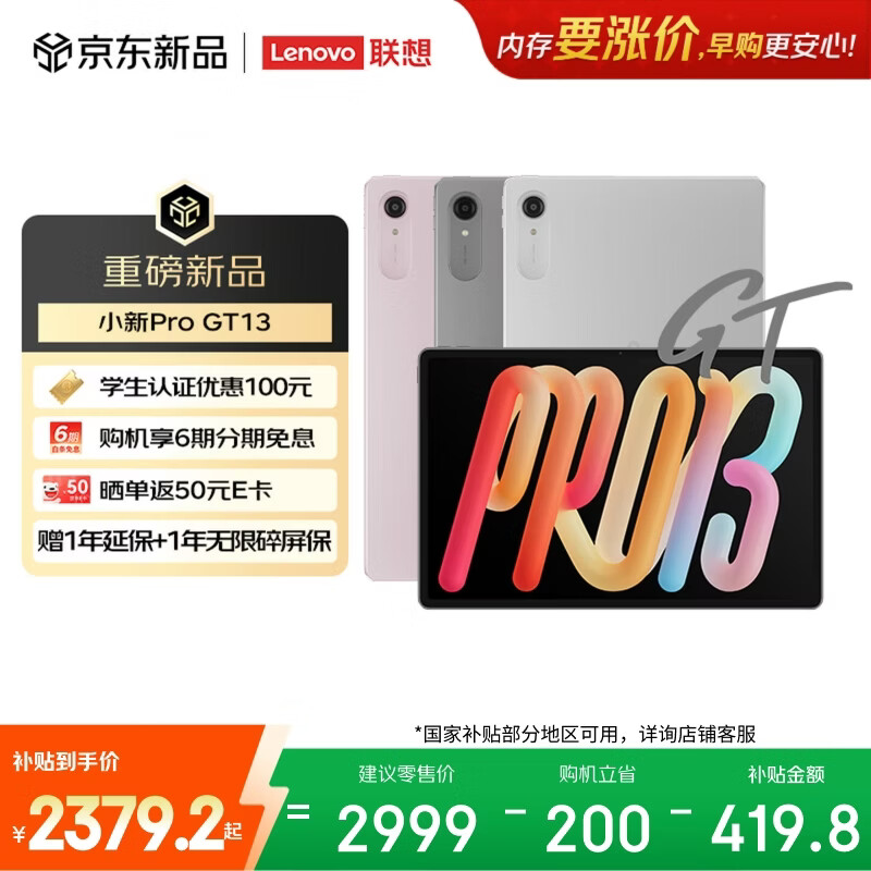 联想（Lenovo）小新Pad Pro GT13英寸学习办公AI平板电脑3.5K超清护眼屏超长续航骁龙8至尊版8+256G灰国家补贴