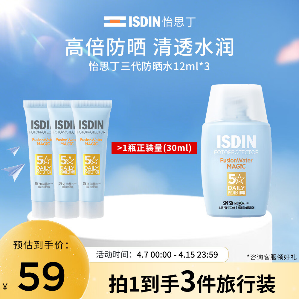 怡思丁（ISDIN）水感防晒霜隔离12ml*3 SPF50进口面部户外高倍防晒防水防汗学生女
