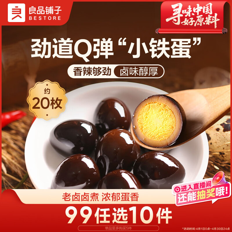 良品铺子 鹌鹑蛋卤蛋铁蛋香辣味熟食休闲零食小吃小袋独立包装128g