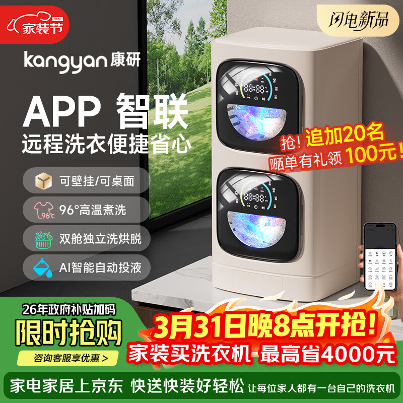 KANGYAN双仓洗烘一体机 内衣洗衣机 小型迷你 壁挂桌面 96℃高温煮洗 AI 智能投放 母婴全自动除菌洗衣机 【桌面款-白】AI智洗IAPP云模式I超洁泡沫净 【免费上门安装】晒图好礼咨询客服领取