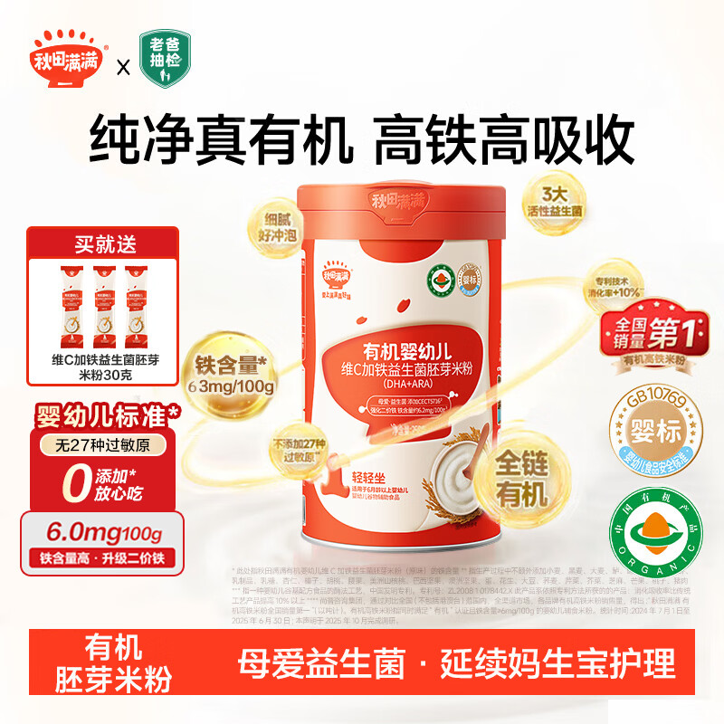秋田满满有机米粉米糊婴儿高铁6-12个月宝宝营养辅食有机配方米粉 1阶-DHA+ARA米粉 258g*1罐