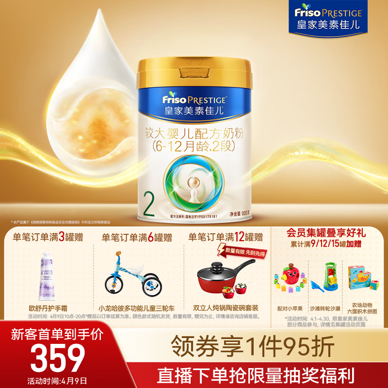 美素佳儿（Friso）皇家较大婴儿配方奶粉 2段（6-12个月）800克 乳铁蛋白 新国标