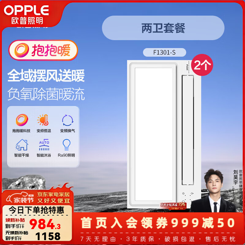 欧普照明照明风暖浴霸灯取暖浴室排气扇一体集成吊顶卫生间暖风机 【2卫】B款浴霸X2 抱抱暖【赠安装】