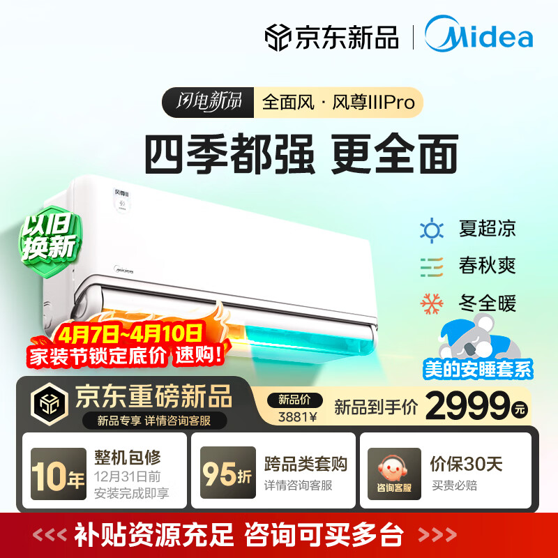 美的空调安睡 风尊三代PRO大1.5匹一级能 变频全面风四季空调壁挂式双排纯铜管空调挂机KFR-35GW/MXC3P