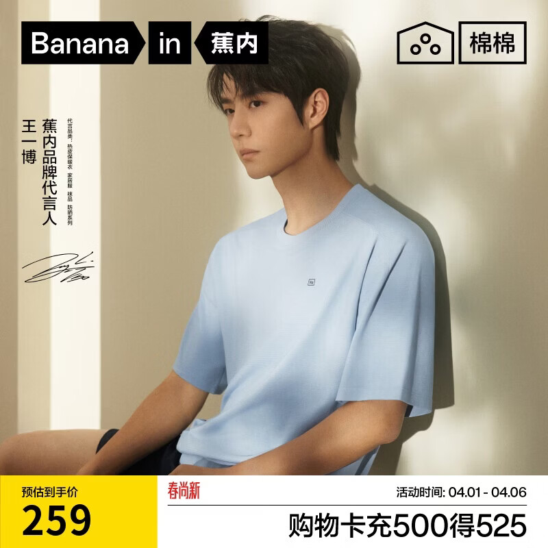 蕉内【王一博同款】氮气505Dry男士速干轻运动短袖家居服夏季凉感睡衣