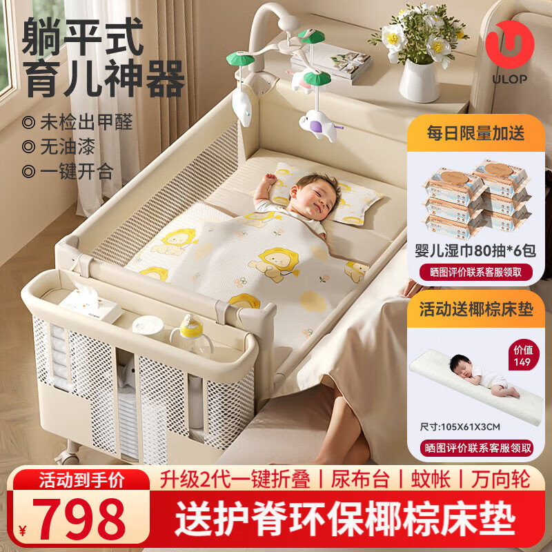 優(yōu)樂博（ULOP）嬰兒床可移動拼接床0-3歲多功能尿布臺嬰兒床二合一可折疊寶寶床 新生兒禮物多功能嬰兒床0-3歲寶寶搖籃搖搖床帶蚊帳 嬰兒床可折疊可移動拼接大床-曬圖送護脊環(huán)保椰棕床墊