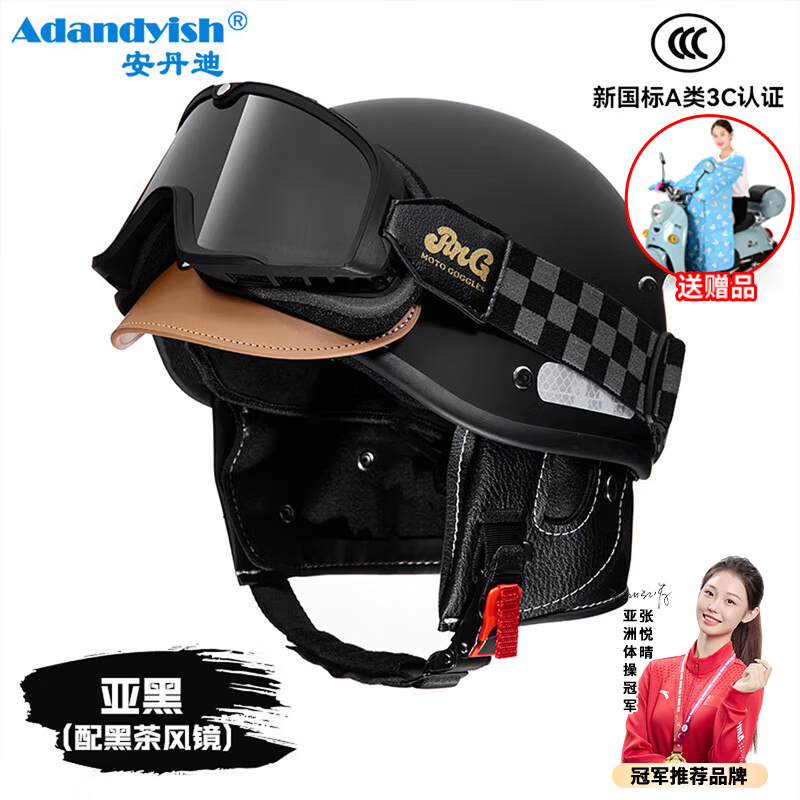 安丹迪（Adandyish）复古哈雷半盔3c认证新国标A类四季男女士机车瓢盔电动摩托车安全帽  亚黑+黑茶镜