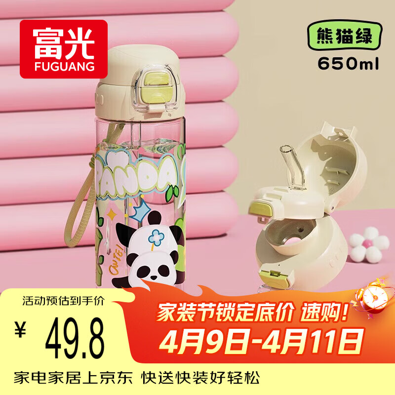 FGA富光儿童吸管杯女夏季高颜值tritan塑料水杯子学生大容量运动水壶