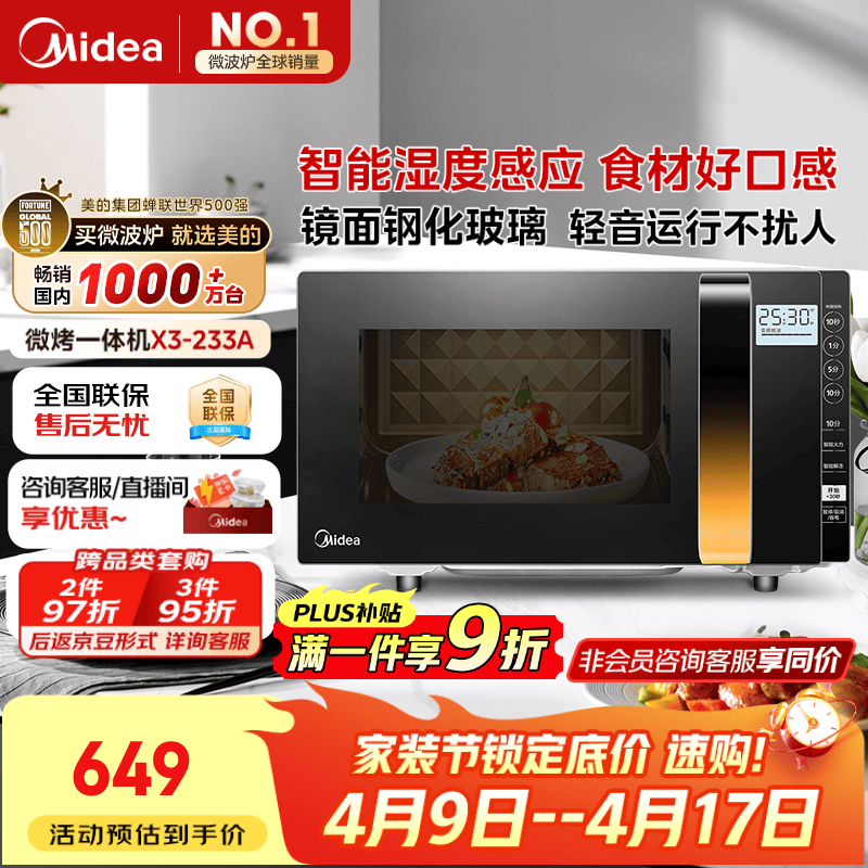 美的（Midea）微波炉烤箱一体机变频家用微波炉900W微烤一体25升平板加热杀菌易清洁X3-233A金色