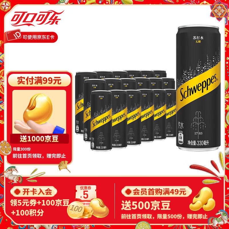 可口可乐（Coca-Cola）怡泉苏打水有糖/无糖可选柠檬味气泡水干姜水汤力水饮料330ml整箱 原味330ml*18罐【无糖】