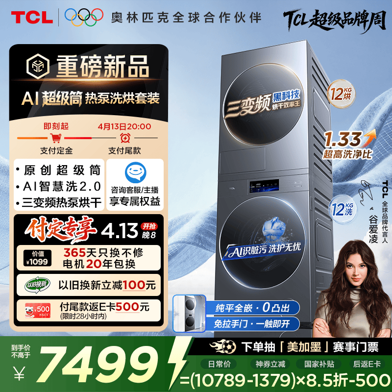 TCL AI超级筒热泵洗烘套装12KG烘干机护理家电国家补贴以旧换新G120T7WUltra-DIS+H120P9Ultra-BBS