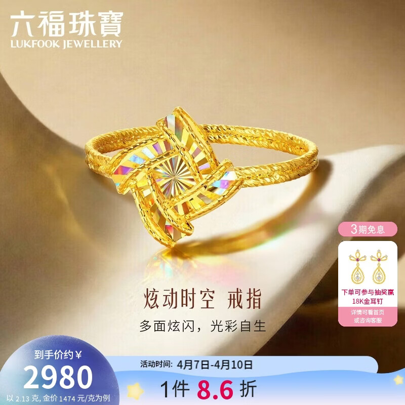六福珠宝 黄金戒指光影金炫动时空炫彩足金礼物 计价 12号-约2.13克