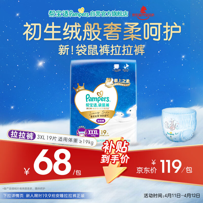 帮宝适袋鼠裤拉拉裤新生儿婴儿尿不湿尿片 超薄透气夜用 XXXL19