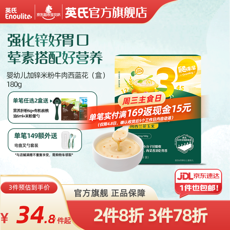 英氏米粉婴儿高铁独立小包装宝宝米粉荤素果蔬6-12个月米糊婴儿细腻 【3阶10月+】牛肉西蓝花玉米 180g*1盒