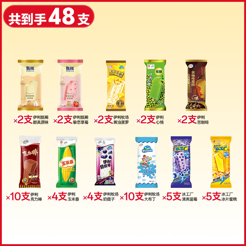 伊利巧乐兹冰淇淋雪糕经典苦咖啡冰棒脆皮棒支冷饮批发巧克力 【48支】伊利11口味组合