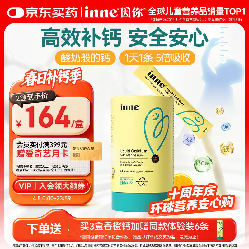 Inne因你【春季补钙】小金条钙镁锌儿童钙液体钙维生素d3*30条香橙味