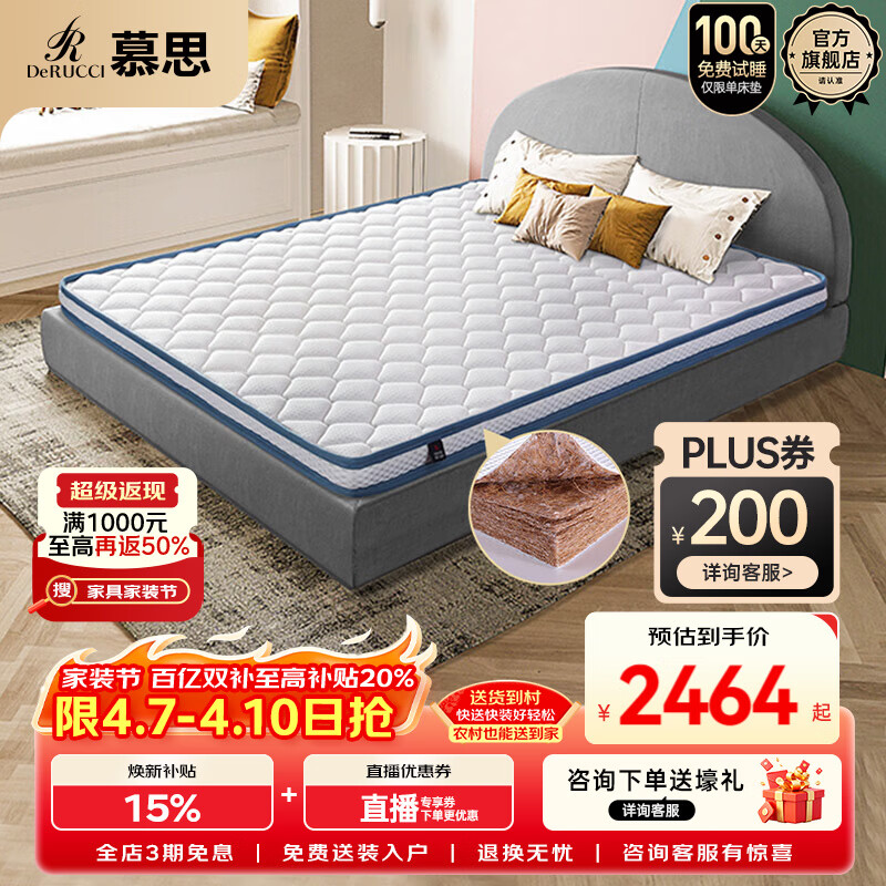 慕思（de RUCCI）爱迪奇 床垫天然椰棕薄垫偏硬护脊床垫子 1.8*2.0米软硬适中