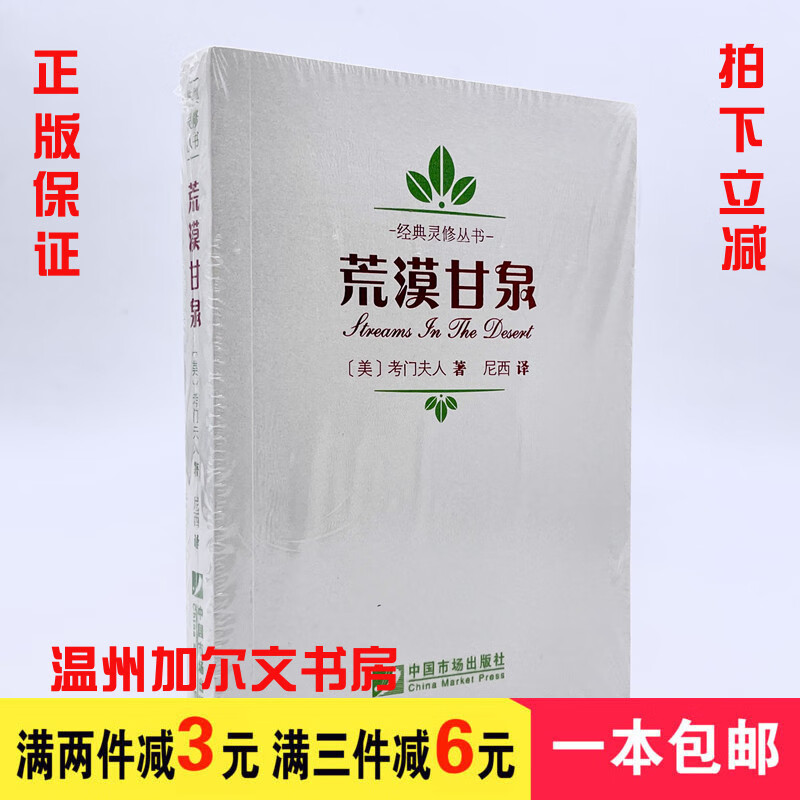 荒漠甘泉(口袋版)〔美〕考门夫人  灵修 64k