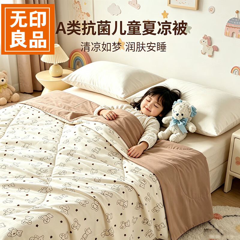 无印良品儿童夏凉被子凑单神价，叠加券后低至5折！