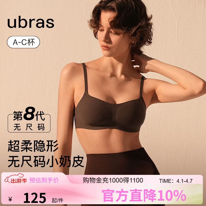 ubras虞书欣同款无尺码小奶皮轻褶文胸罩隐形无痕内衣女蜜茶棕背心款