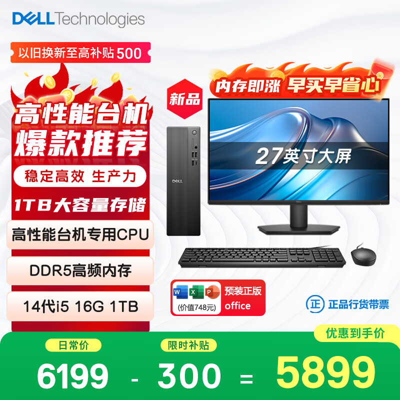 戴尔成就 新款 高性能台式电脑主机(14代i5-14400 16G DDR5 1TB)27大屏 商用办公学习