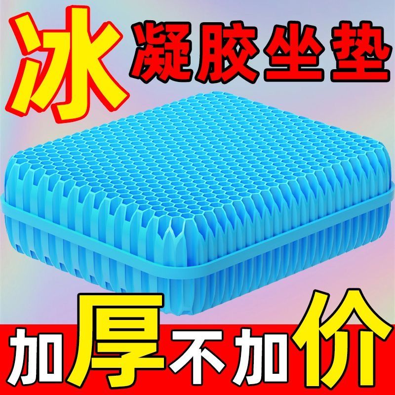 加大加厚蜂窝凝胶坐垫软屁垫久坐防痛上班族凉垫冰垫透气 方便清洗：小号冰丝套【24*17】