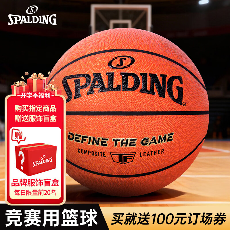 斯伯丁（SPALDING）7号比赛PU室内外耐磨成人青少年儿童篮球