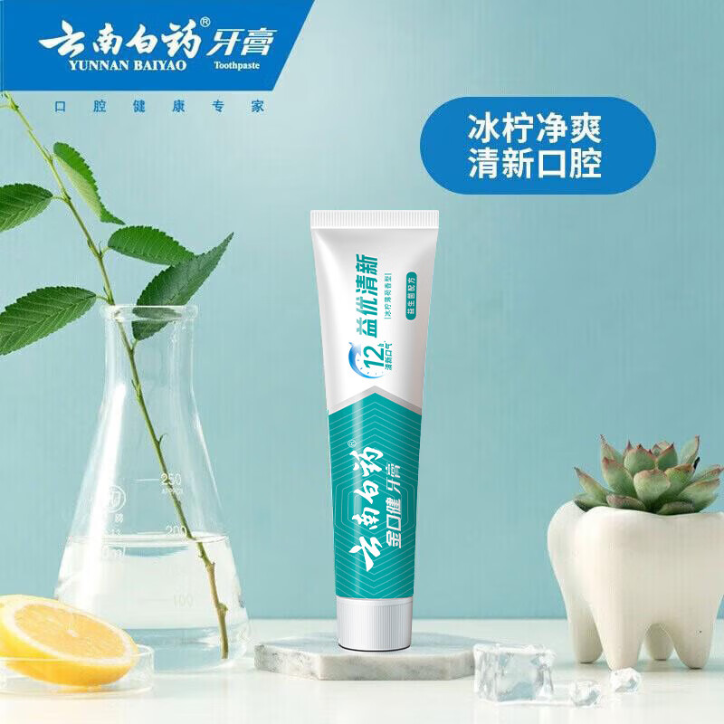 云南白药牙膏清新口气减轻牙龈问题洁净口腔 留兰香型 留兰 180g*1支 +益优冰柠145g*2