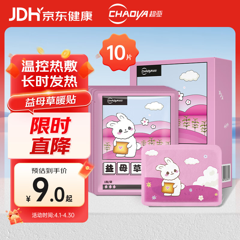 超亚暖贴热敷暖身贴暖宝宝暖腰暖肚子暖膝贴姨妈神器益母草暖贴10贴装