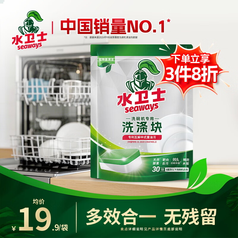 水卫士洗碗机专用洗碗块30块多效合一洗碗机洗涤清洁剂洗碗粉洗碗盐300g