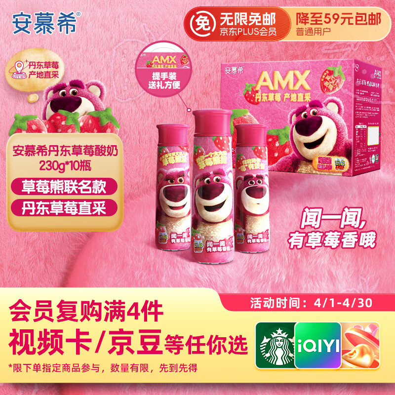 自营伊利安慕希丹东草莓风味酸奶230g*10瓶 叠首购仅需51.9元